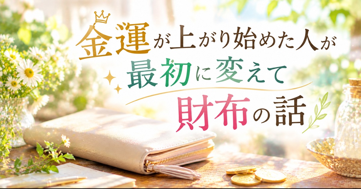 最初に変えた財布の話